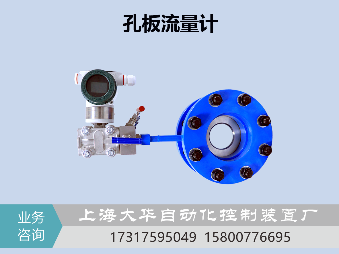 孔板流量计.png