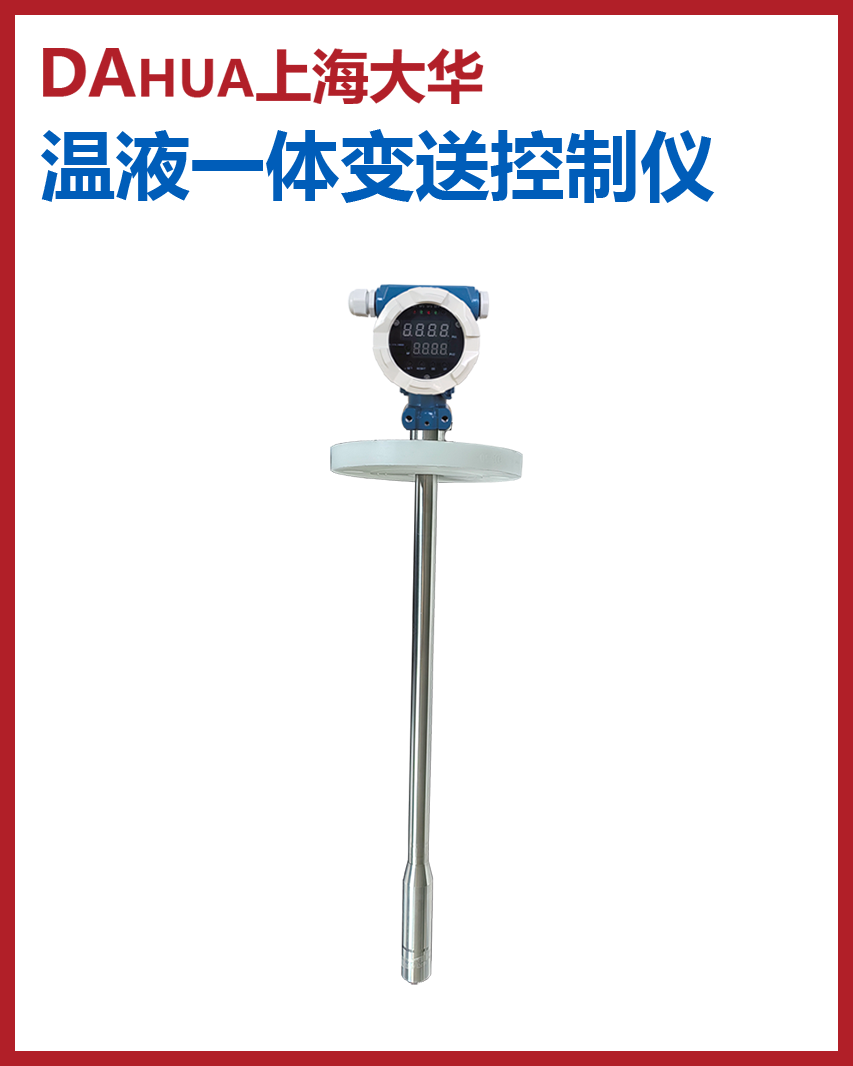 温液一体变送控制仪