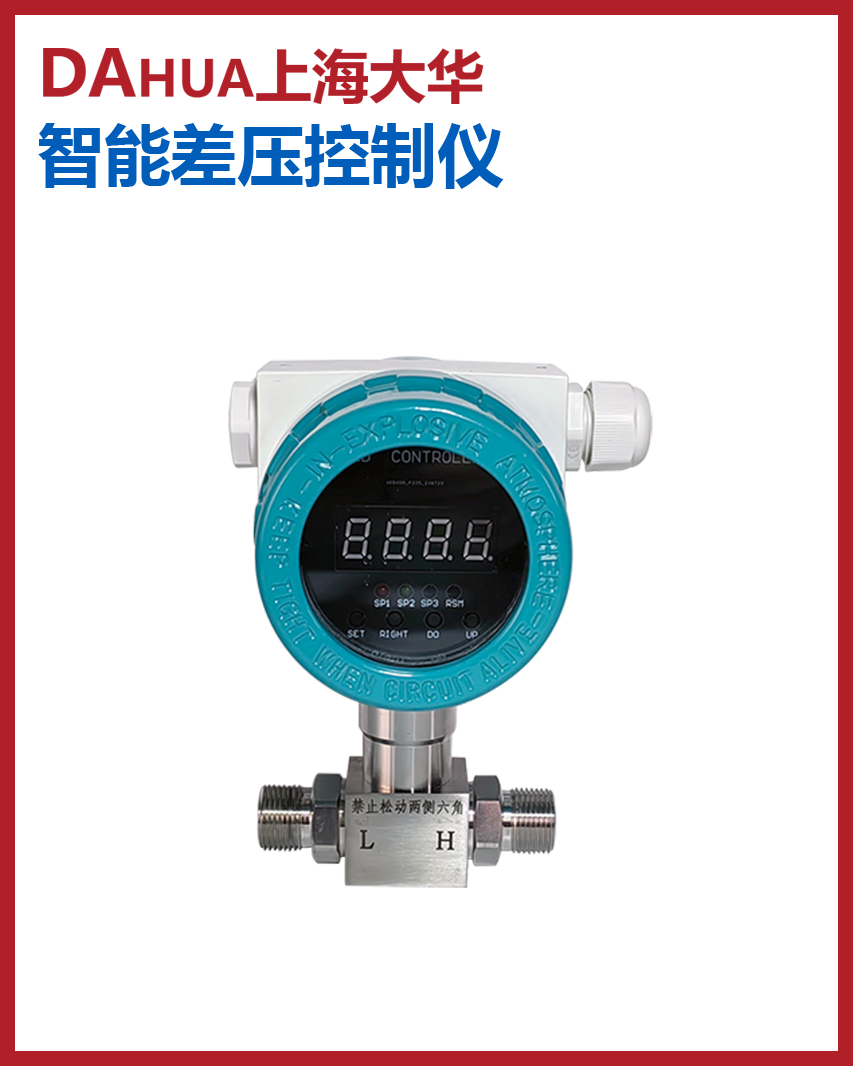 智能差压变送控制仪