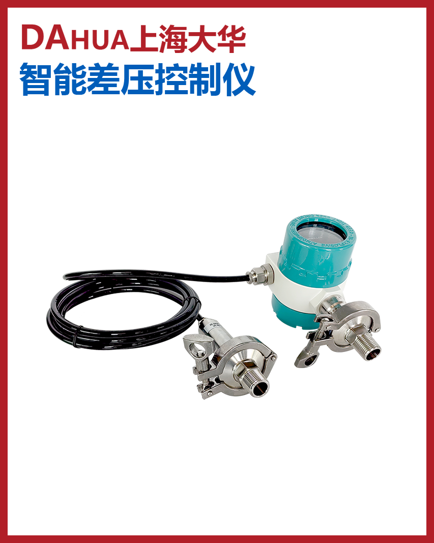 智能差压液位变送控制仪-电子式