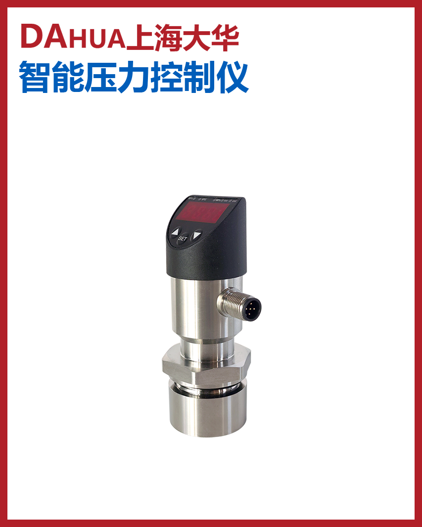 精巧型智能压力控制仪-平膜