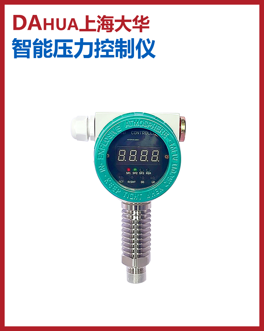 智能压力变送控制仪-高温型