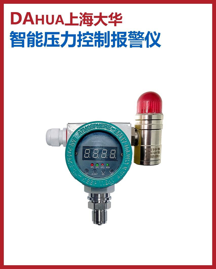 智能压力变送控制报警仪